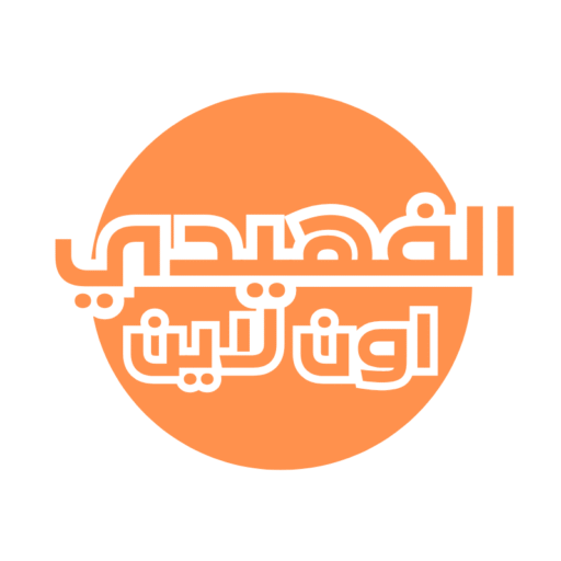 الفهيدي اون لاين